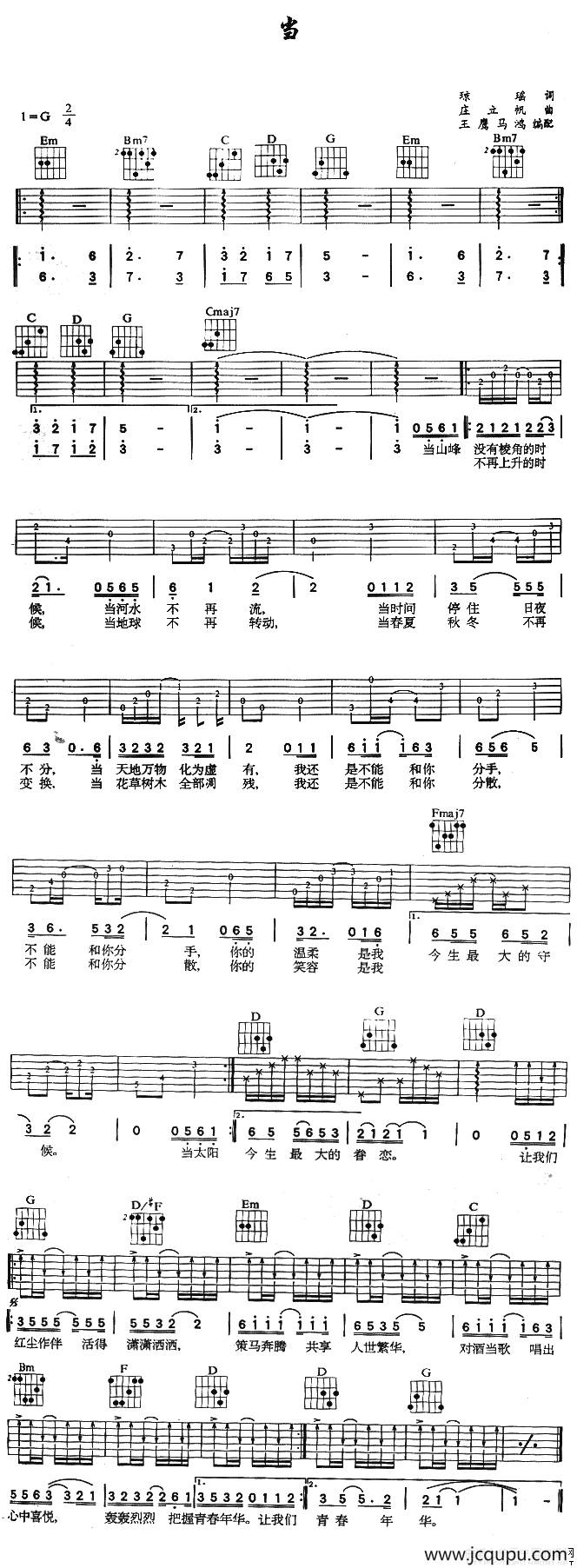 当（王鹰 马鸿编配版）简谱