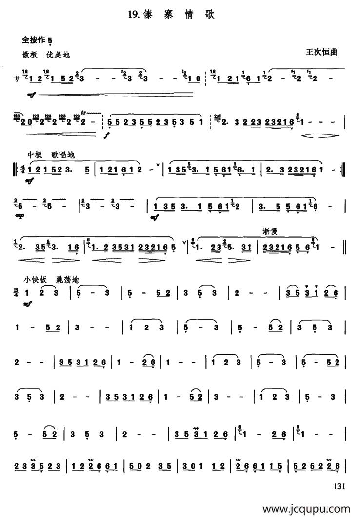 傣寨情歌（王次恒作曲版）简谱