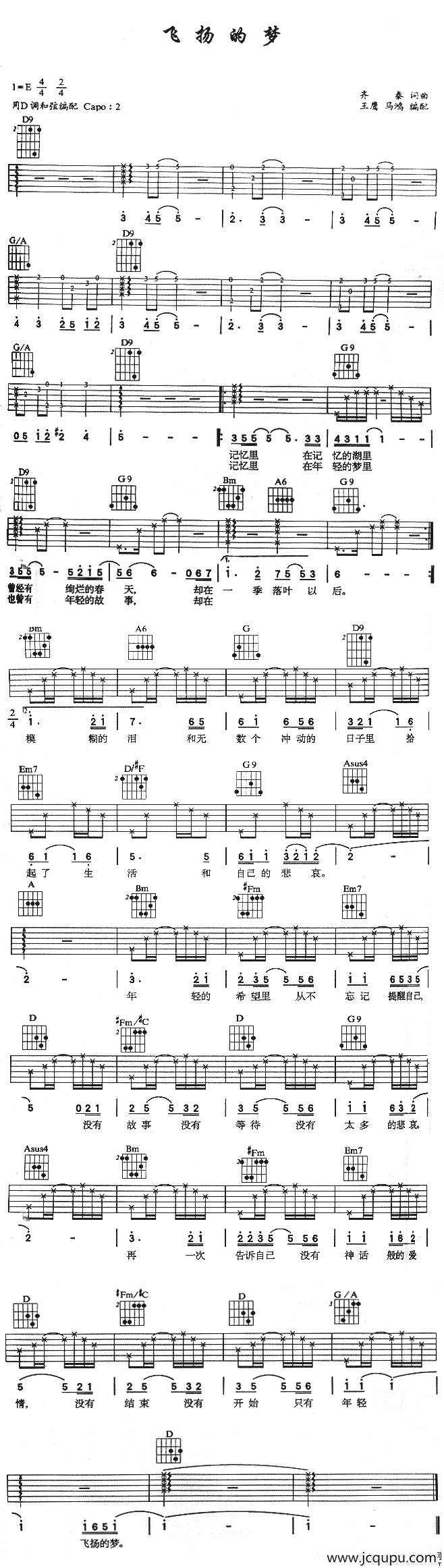 飞扬的梦简谱