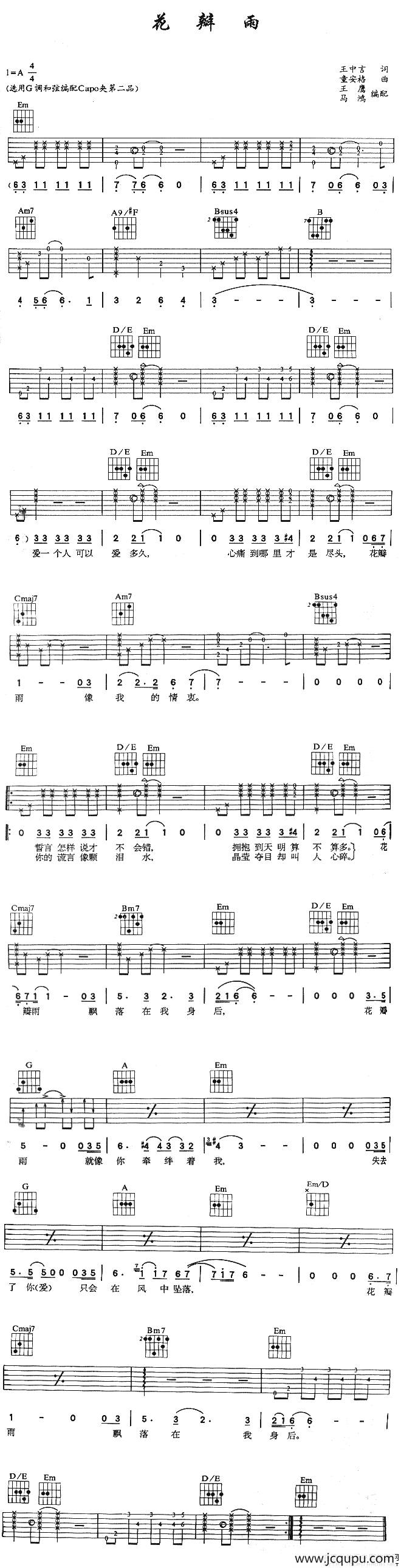 花瓣雨简谱
