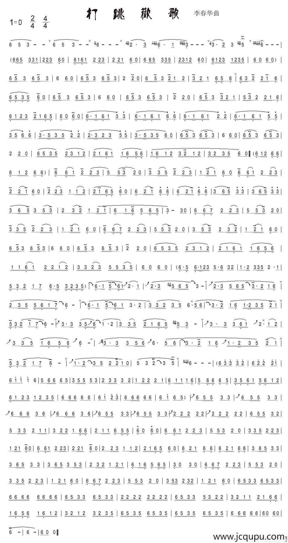 打跳欢歌简谱