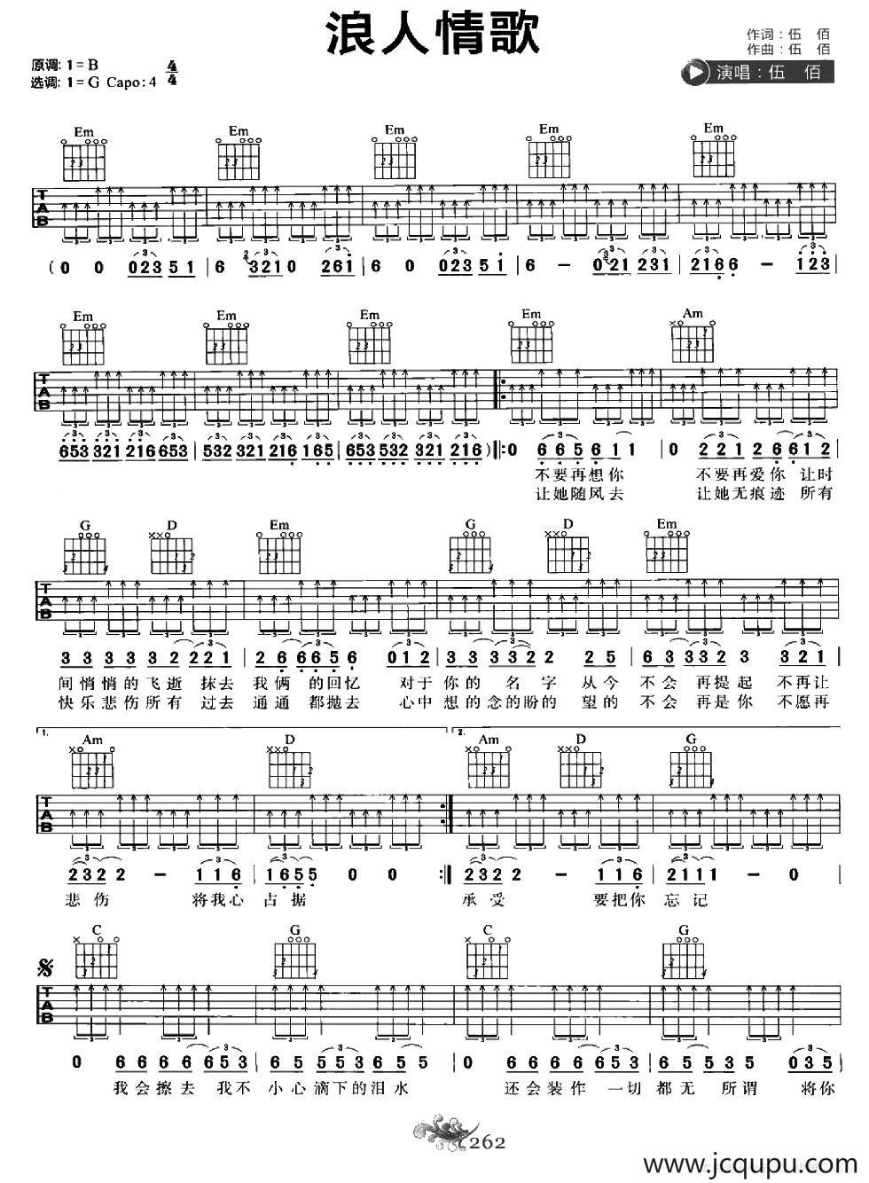 浪人情歌简谱