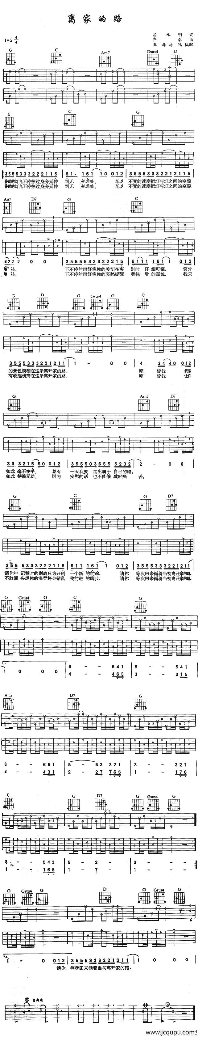 离家的路（吴承明词 齐秦曲）简谱