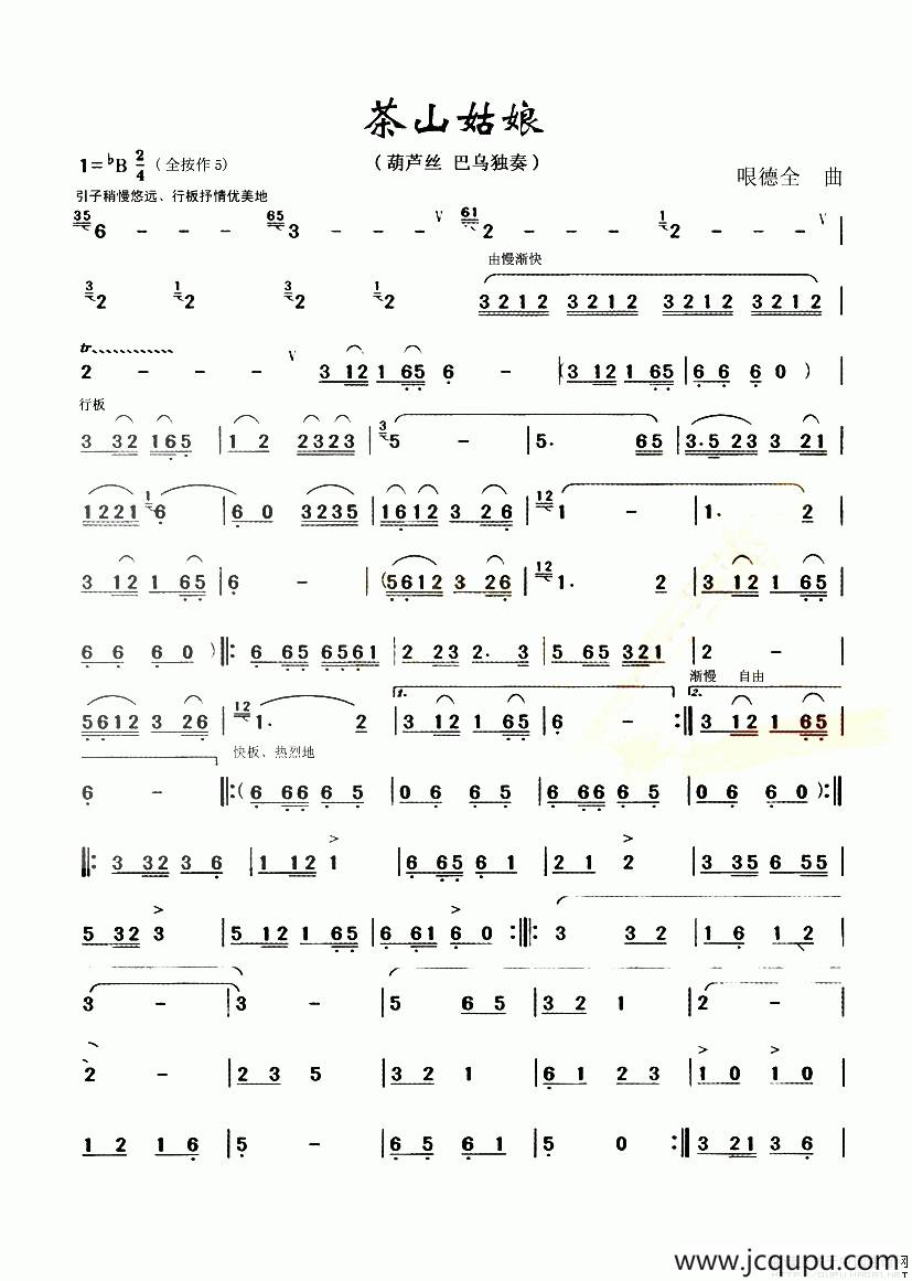 茶山姑娘简谱