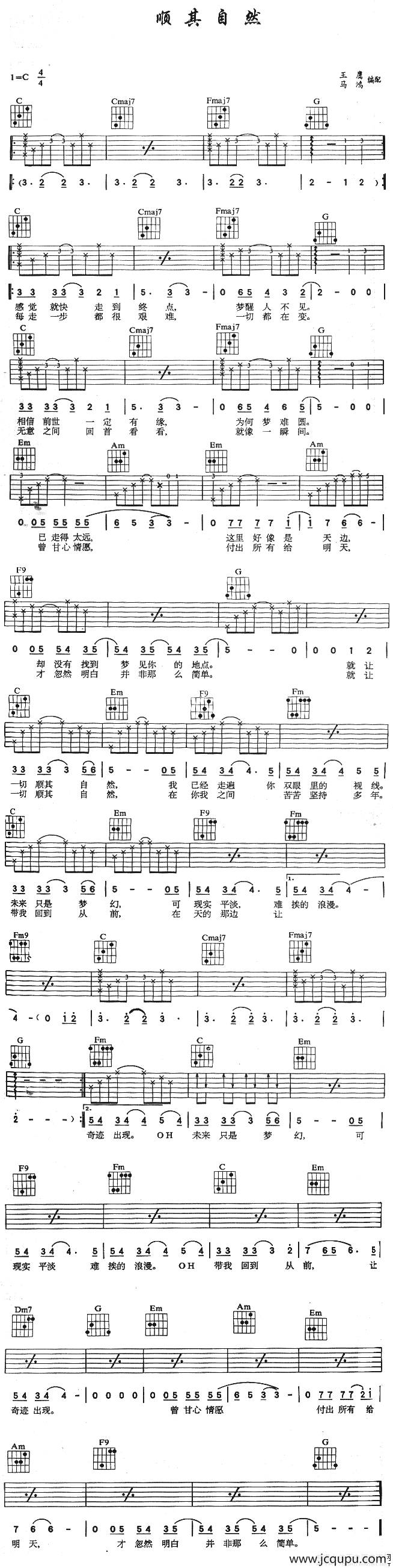 顺其自然（王鹰 马鸿 编配）简谱