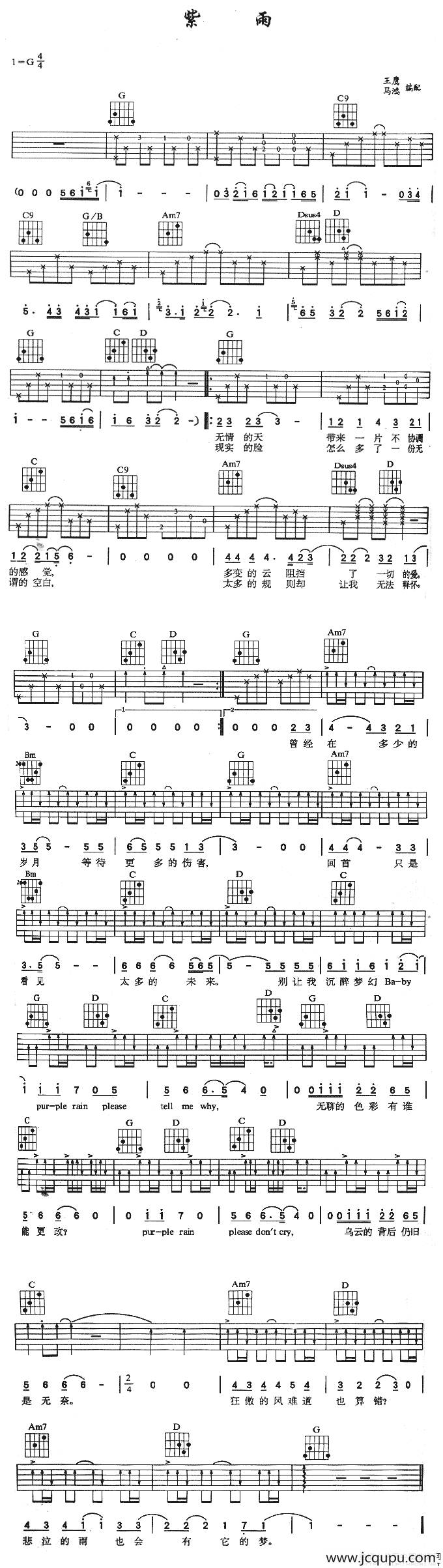 紫雨简谱
