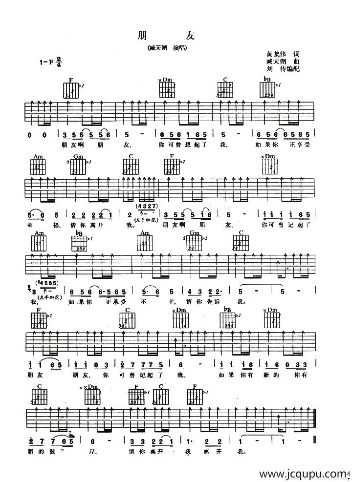 朋友（臧天朔演唱版）简谱