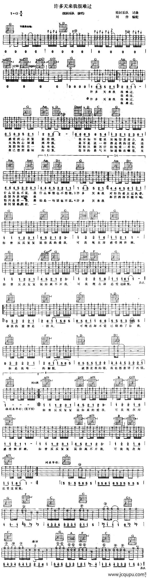许多天来我很难过简谱