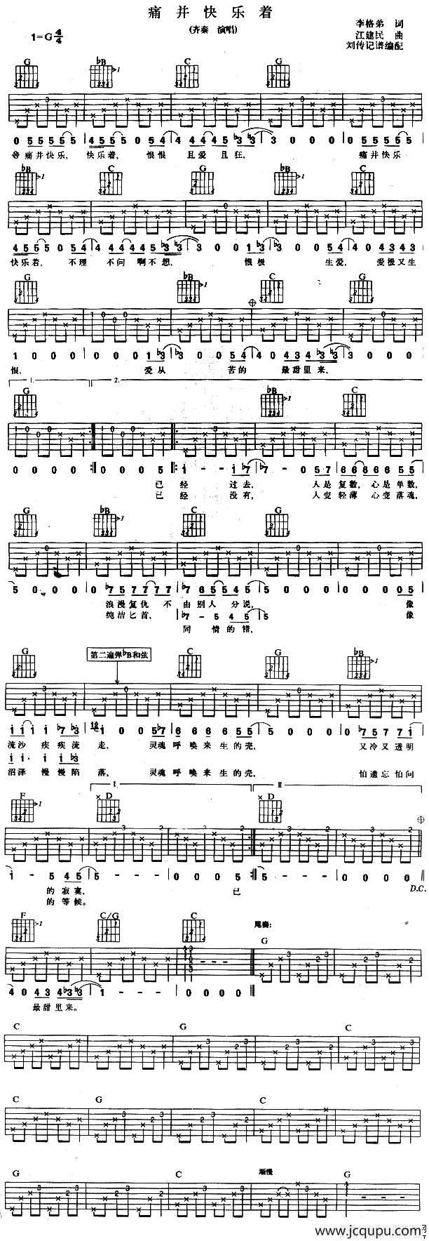 痛并快乐着简谱