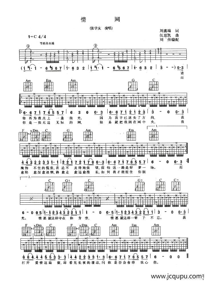 情网（刘虞瑞词 伍思凯曲）简谱
