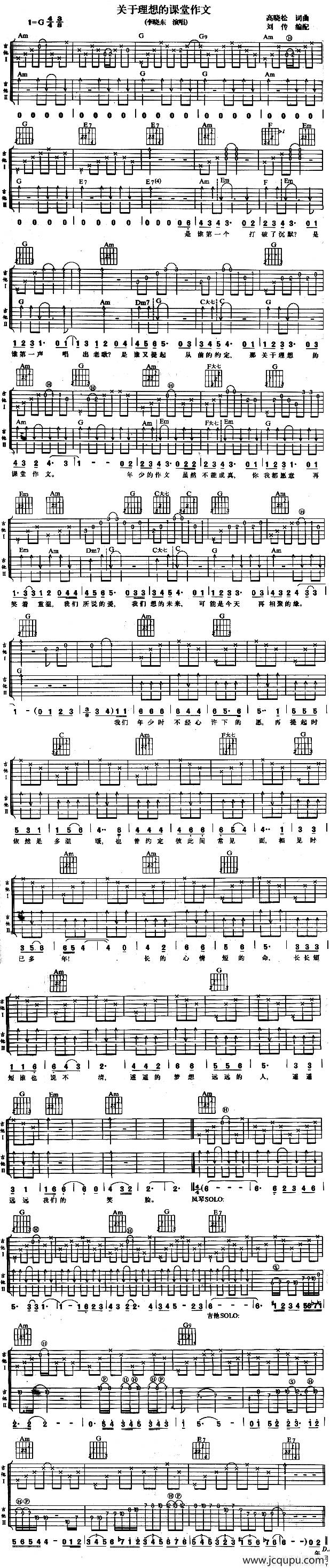 关于理想的课堂作文简谱