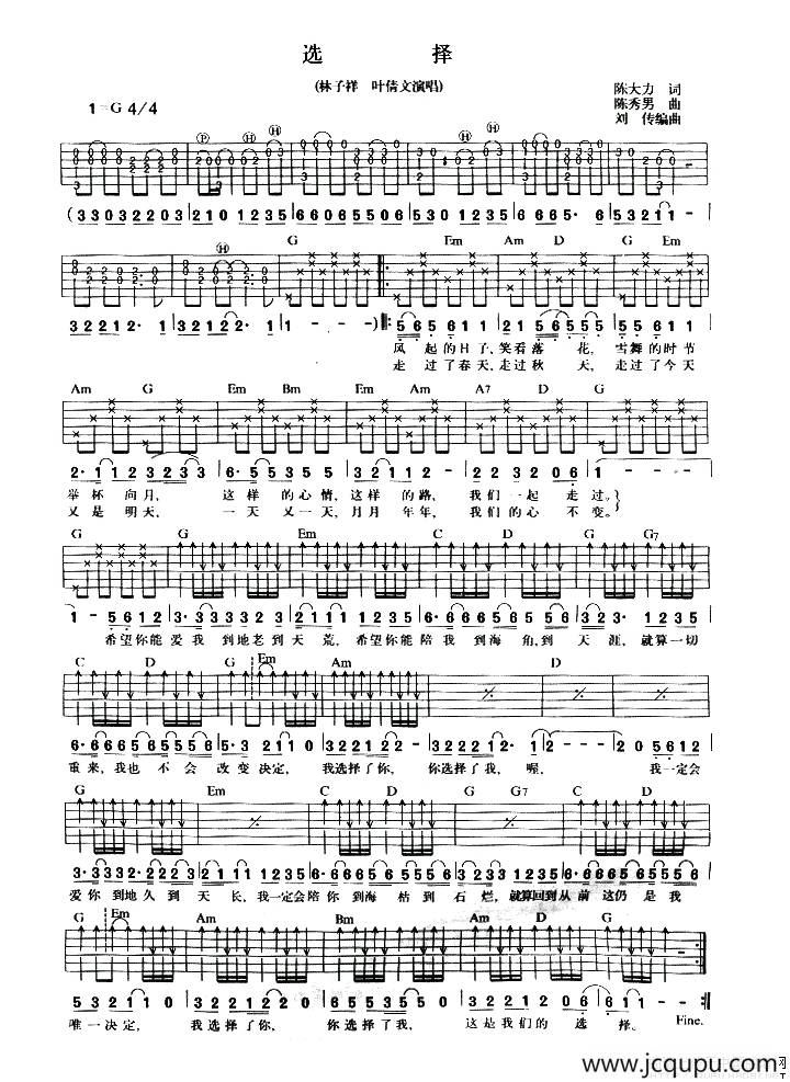 选择（陈大力词 陈秀男曲）简谱