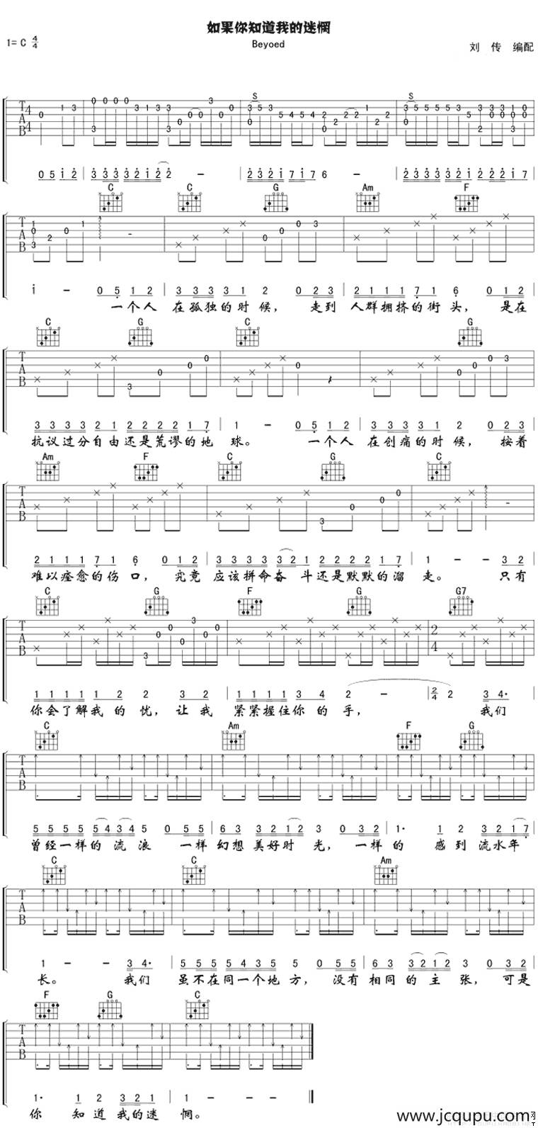 你知道我的迷惘简谱