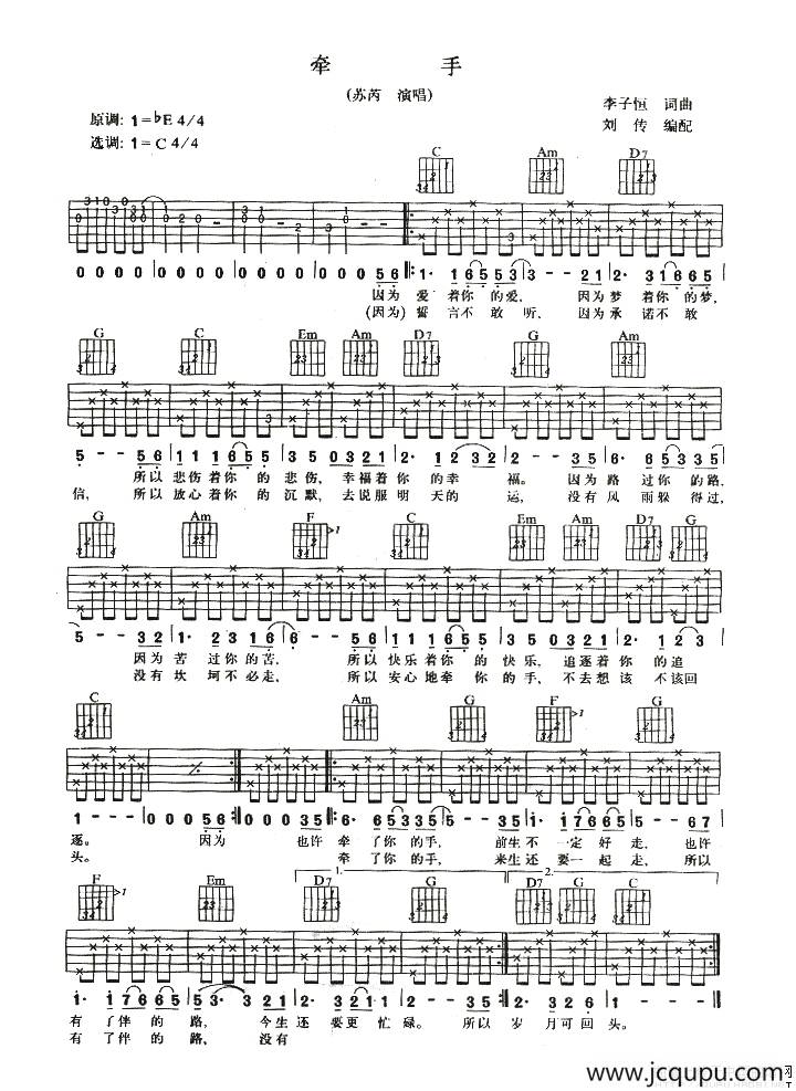 牵手（李子恒词曲）简谱