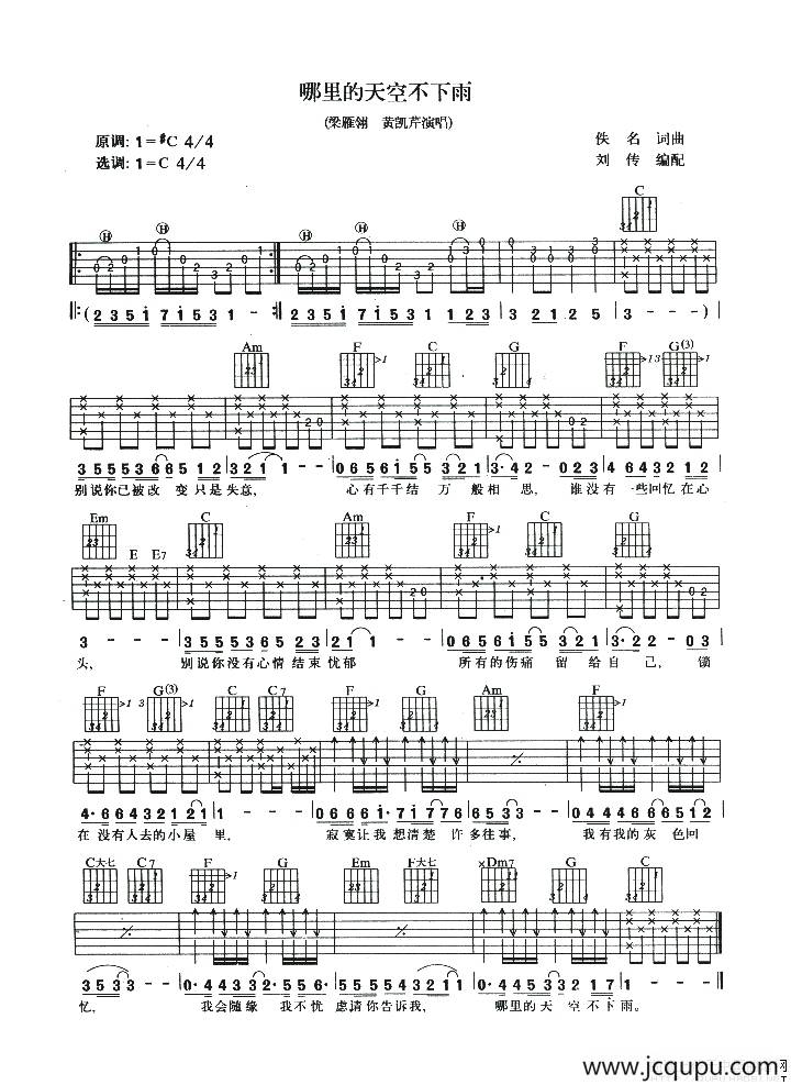 哪里的天空不下雨简谱