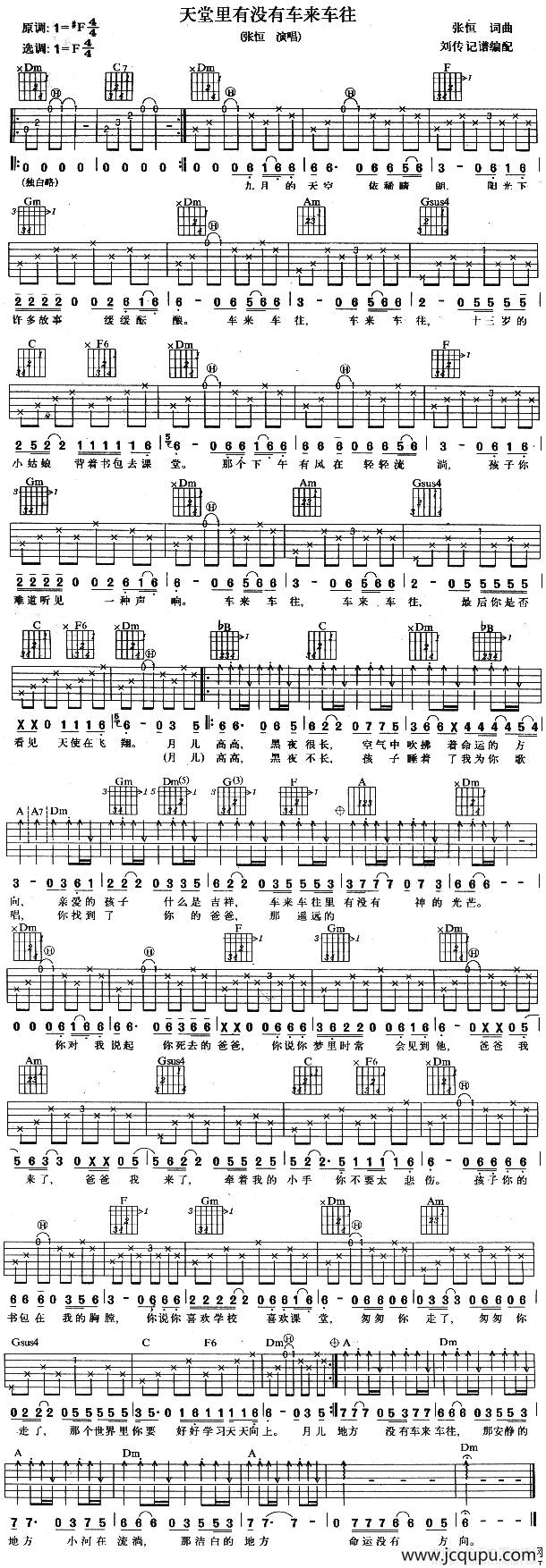 天堂里有没有车来车往简谱