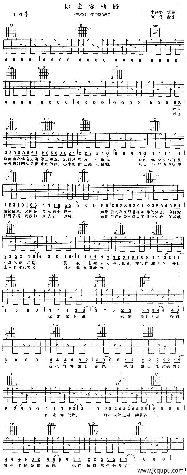 你走你的路简谱