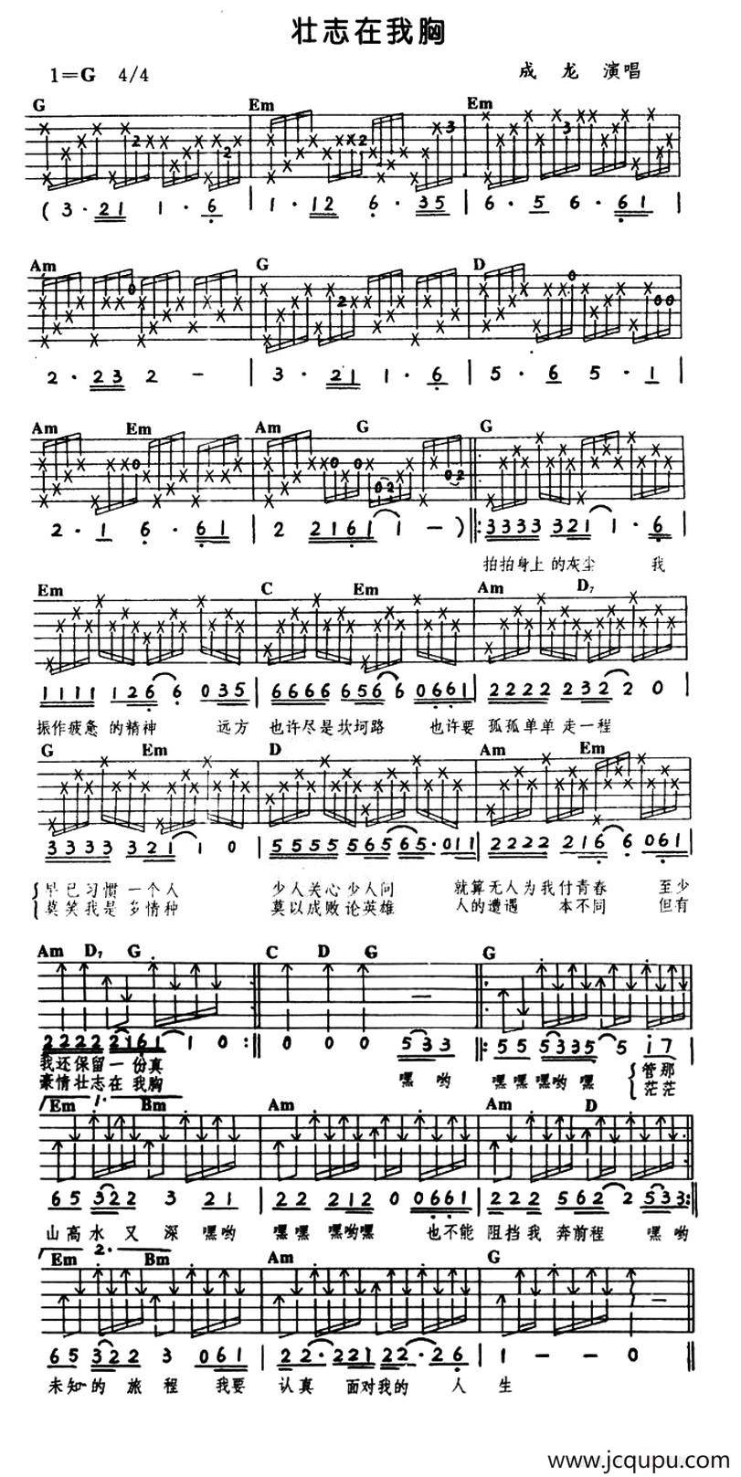 壮志在我胸简谱