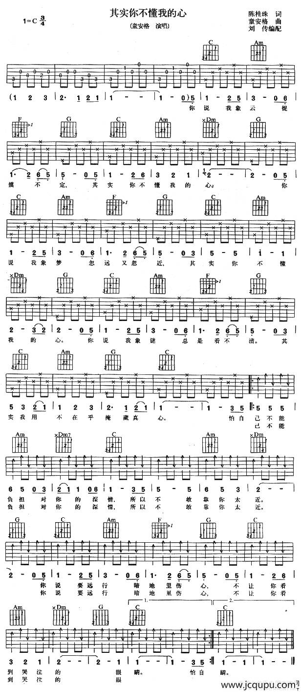 其实你不懂我的心（刘传编配版）简谱