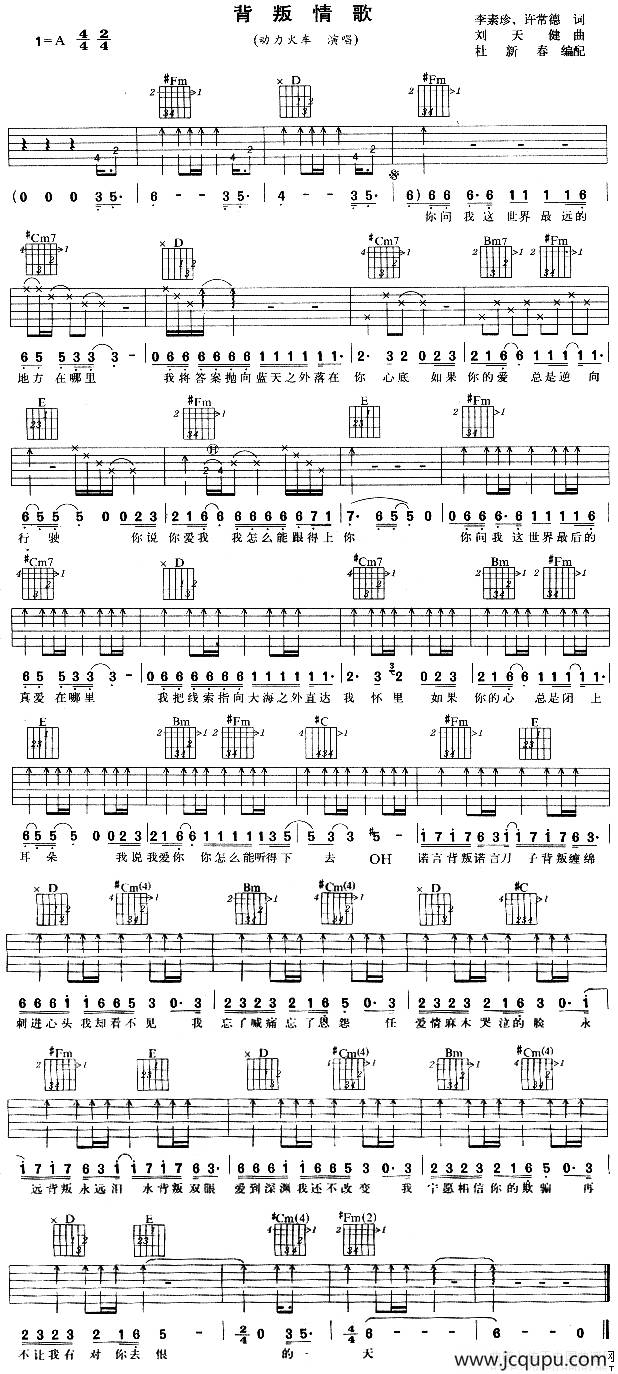 背叛情歌简谱