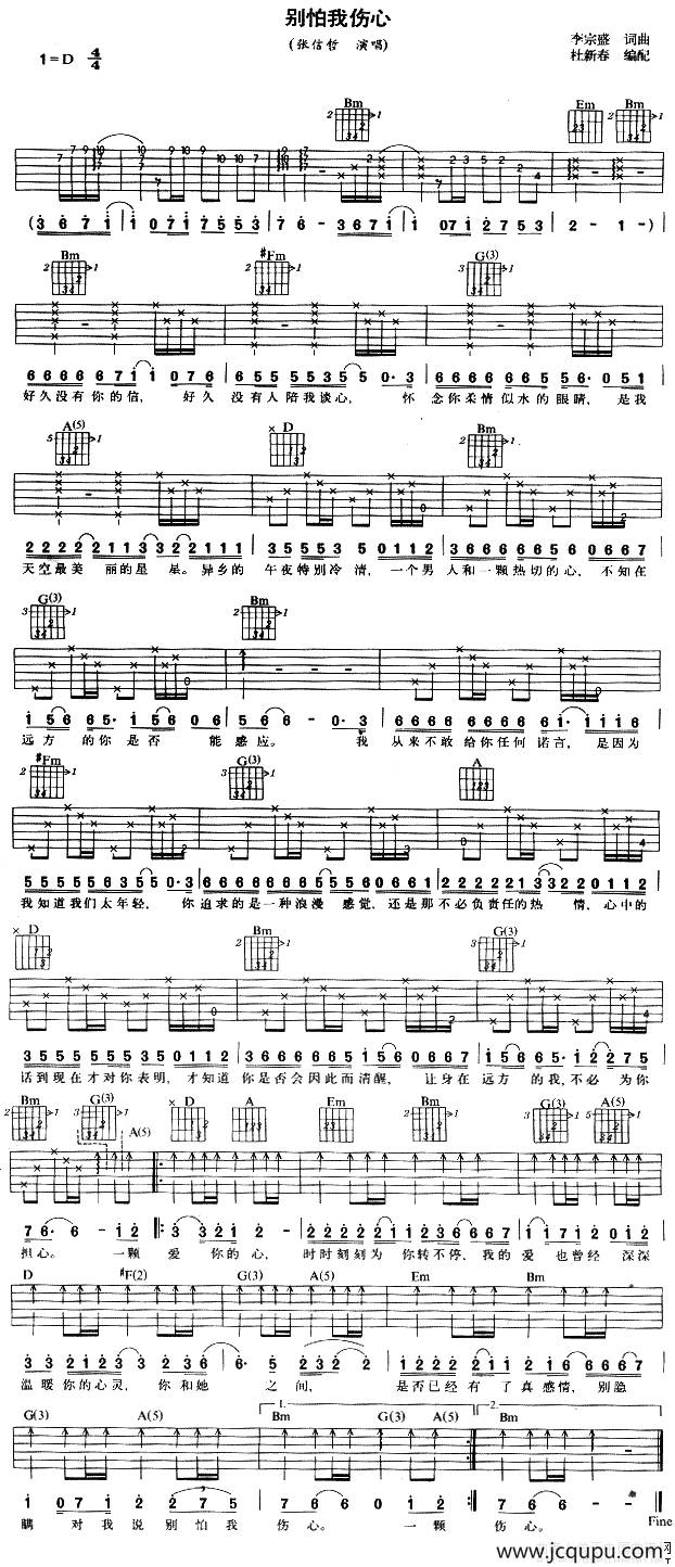 别怕我伤心简谱