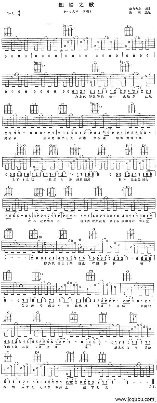 翅膀之歌简谱