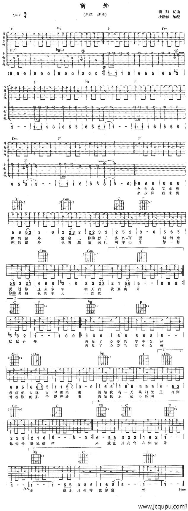 窗外（李琛演唱版）简谱