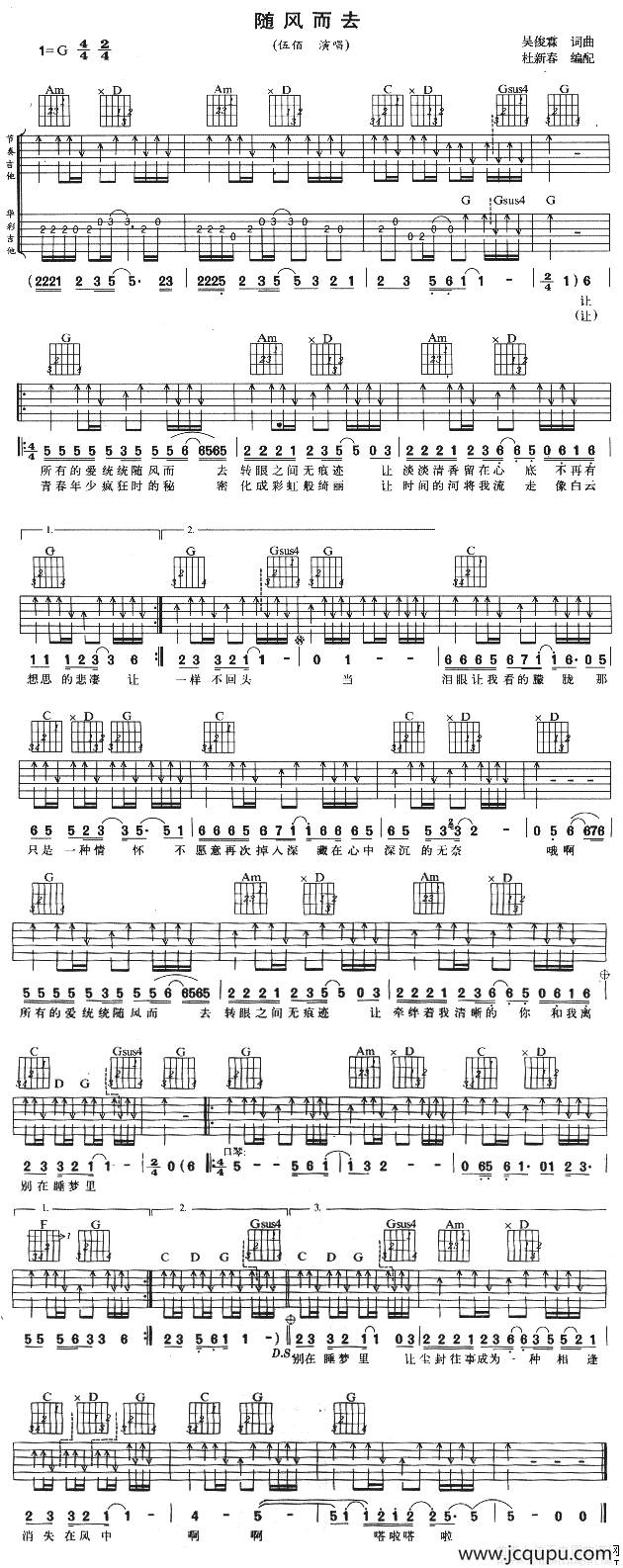 随风而去（吴俊霖 词曲）简谱
