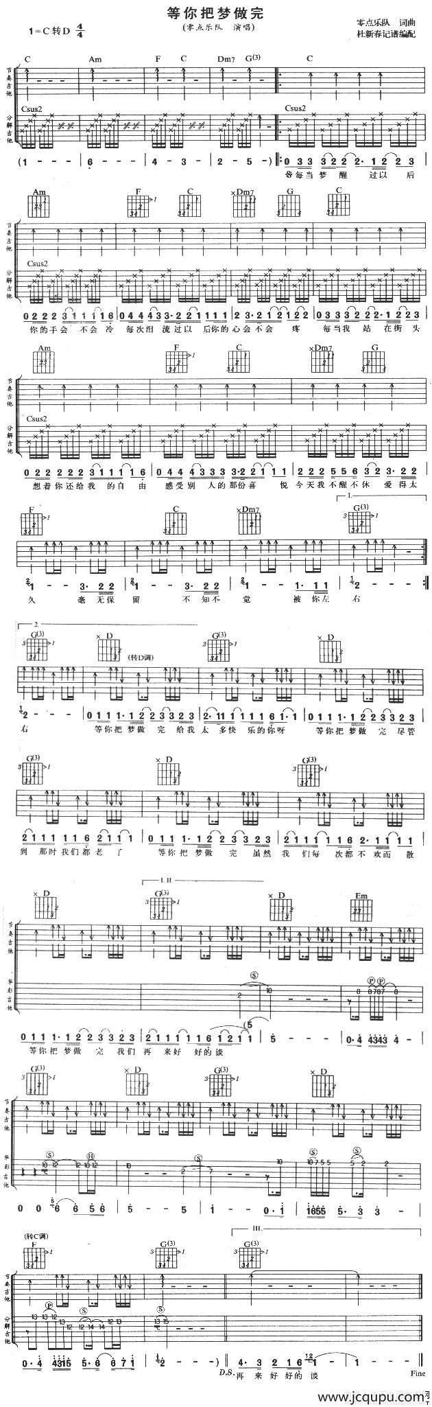 等你把梦做完简谱