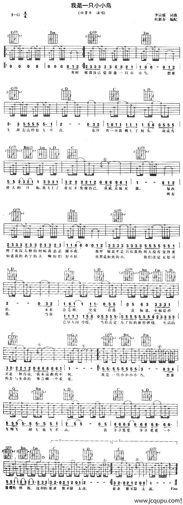 我是一只小小鸟（杜新春编配版）简谱