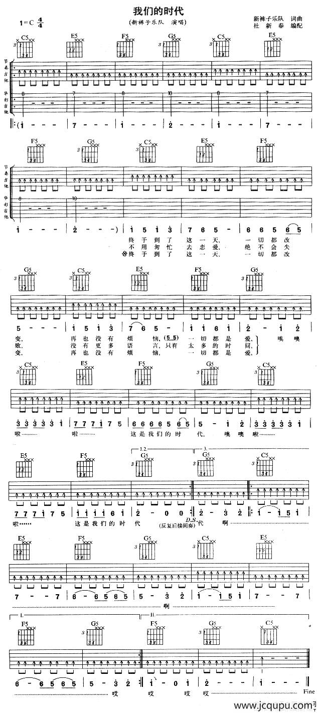 我们的时代（新裤子 词曲）简谱