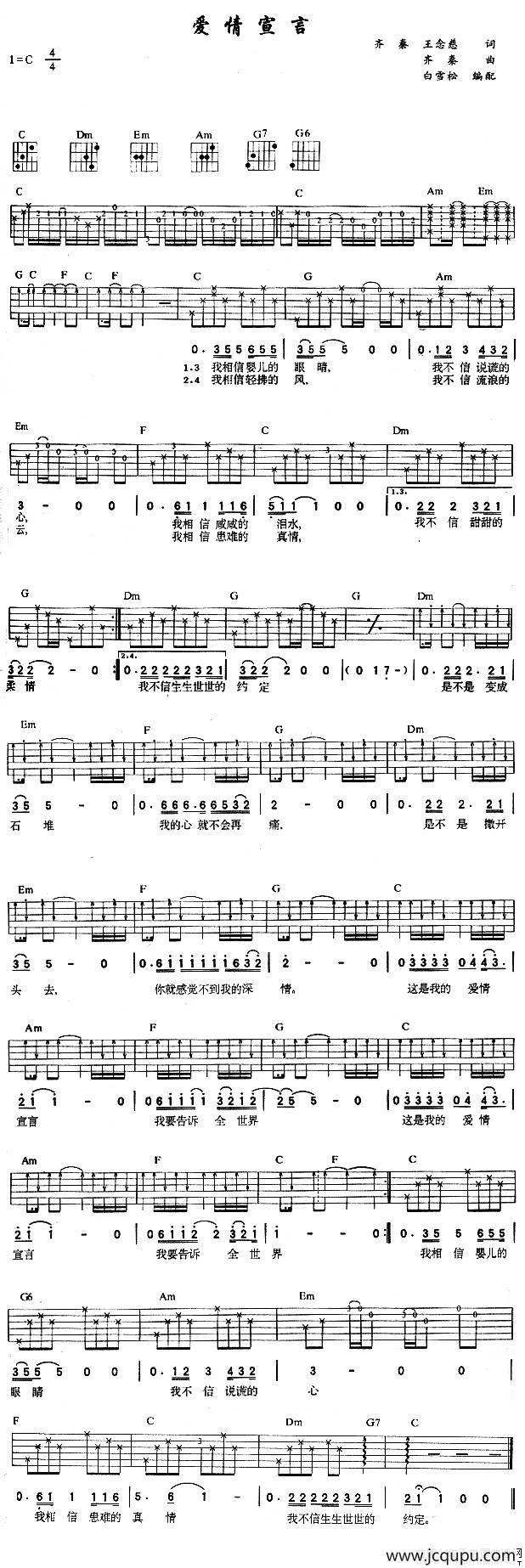 爱情宣言（白雪松编配版）简谱