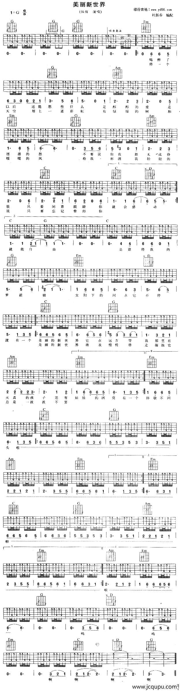 美丽新世界简谱