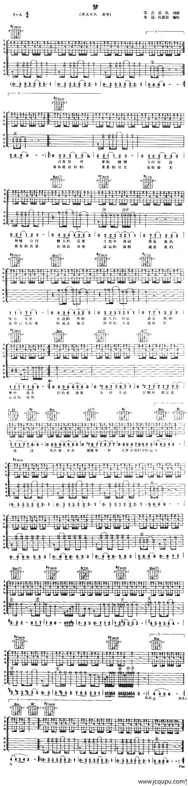 梦（零点乐队词曲）简谱