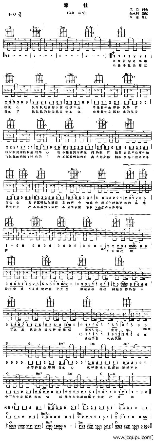 牵挂（伍佰演唱版）简谱