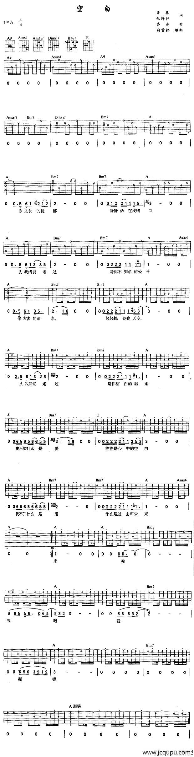 空白（齐秦词曲演唱）简谱