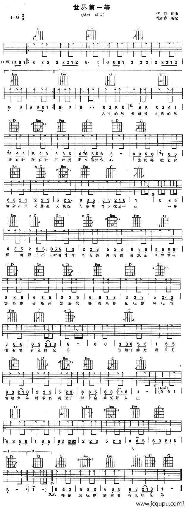 世界第一等简谱