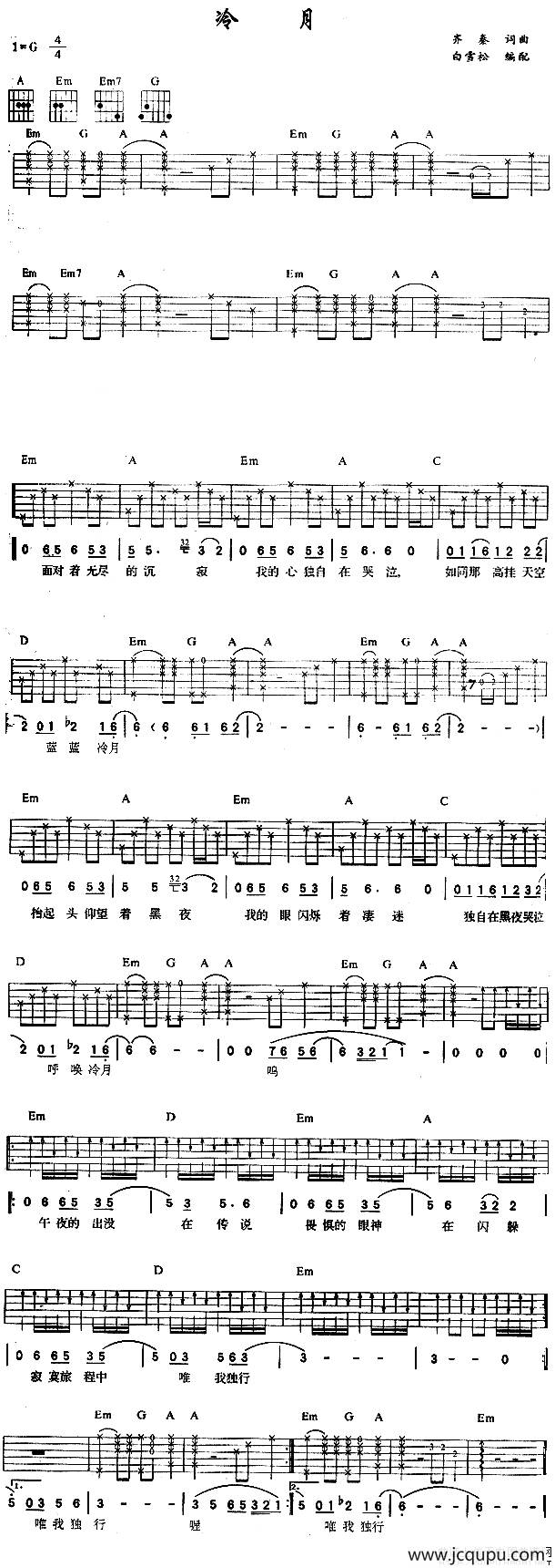 冷月（齐秦 词曲）简谱