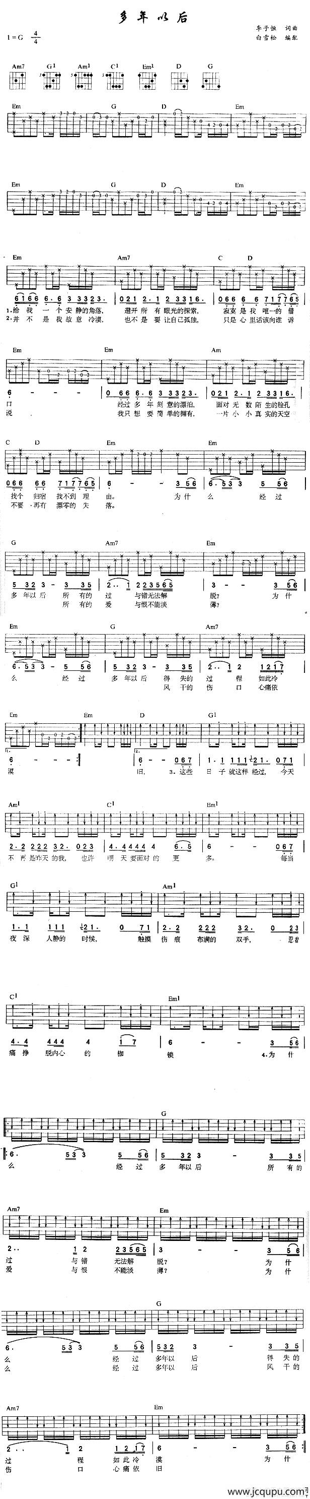 多年以后简谱