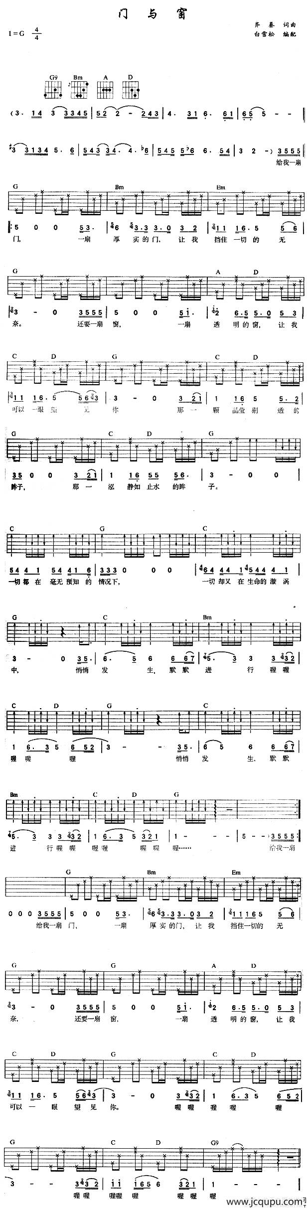 门与窗简谱