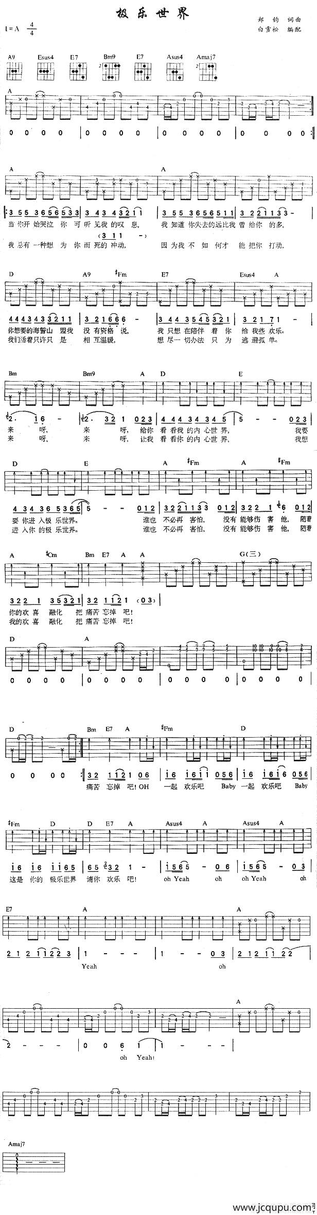 极乐世界简谱