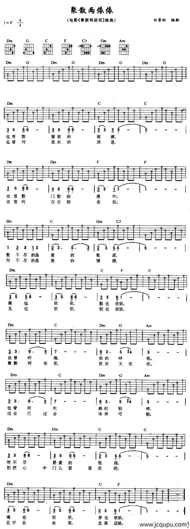 聚散两依依简谱