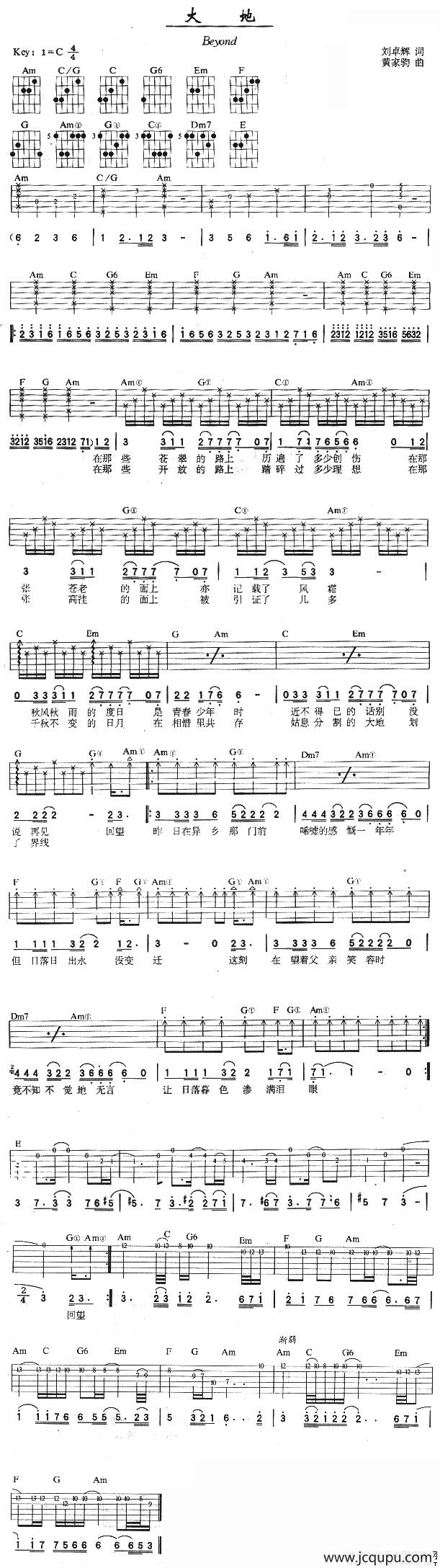 大地（刘卓辉词 刘卓辉曲）简谱