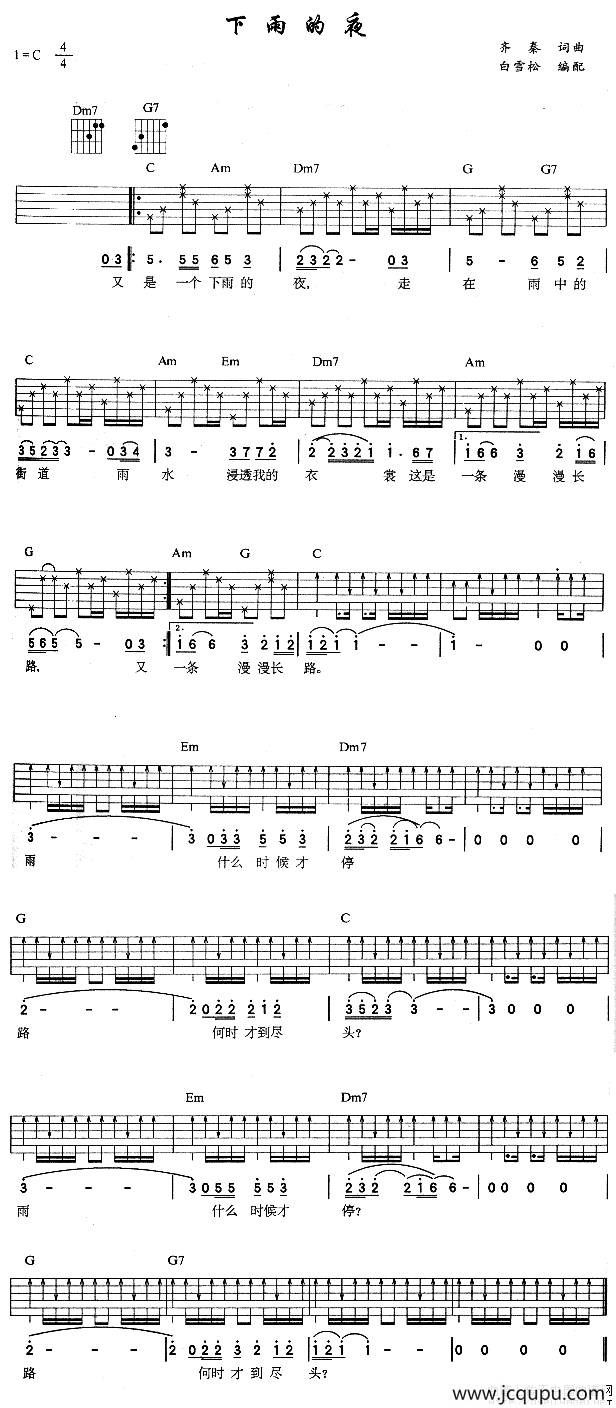 下雨的夜简谱