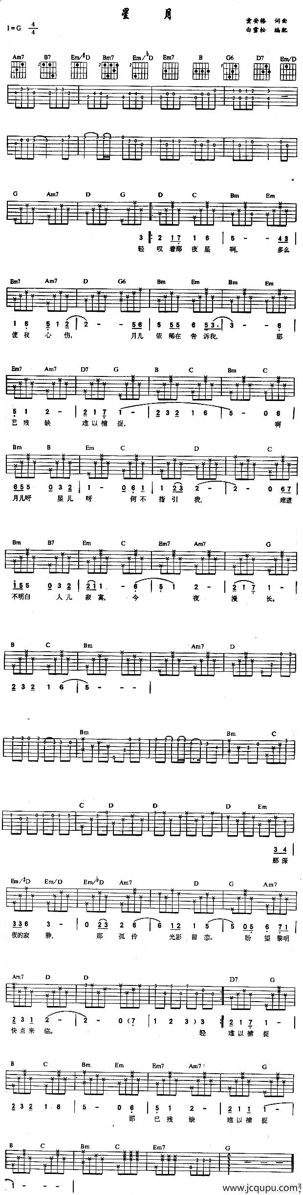 星月简谱