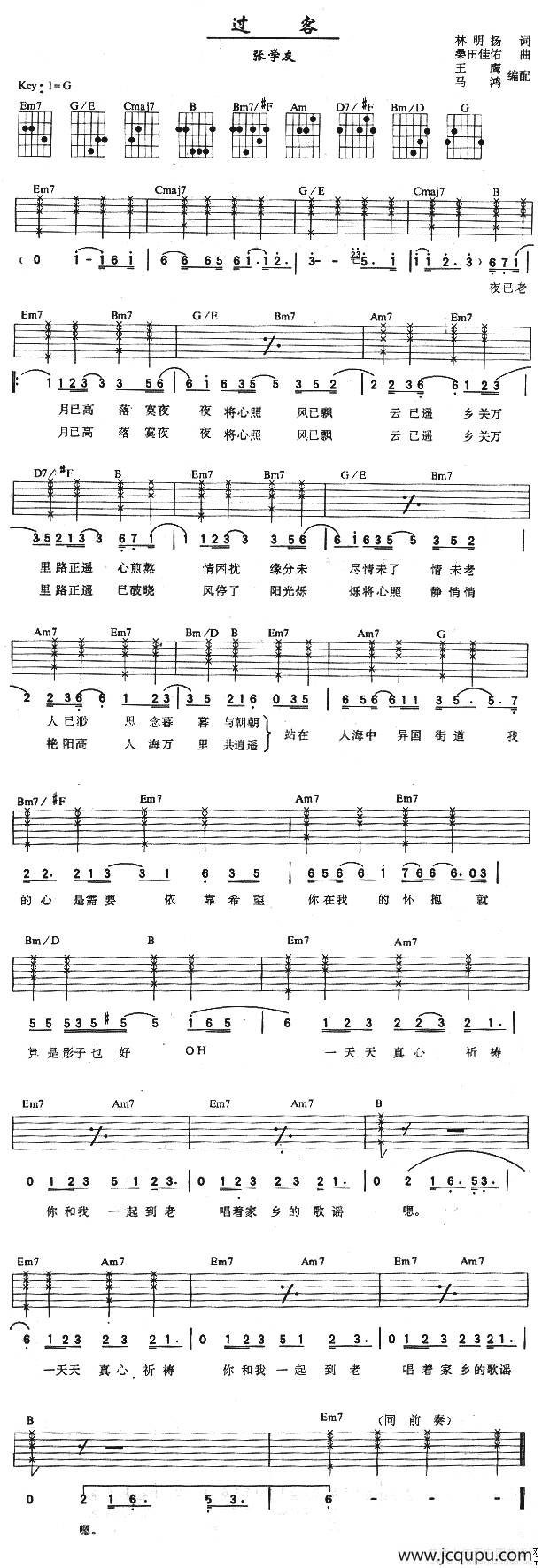 过客（林明扬词 桑田佳佑曲）简谱