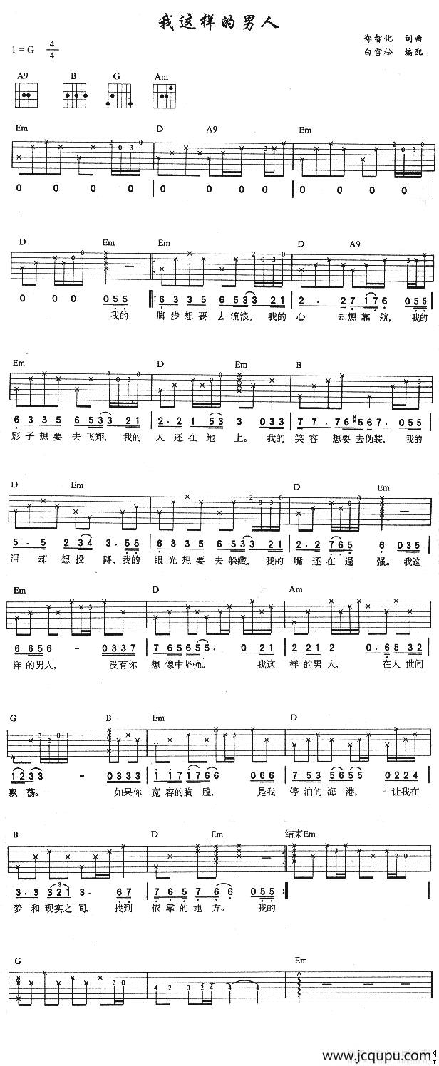 我这样的男人简谱