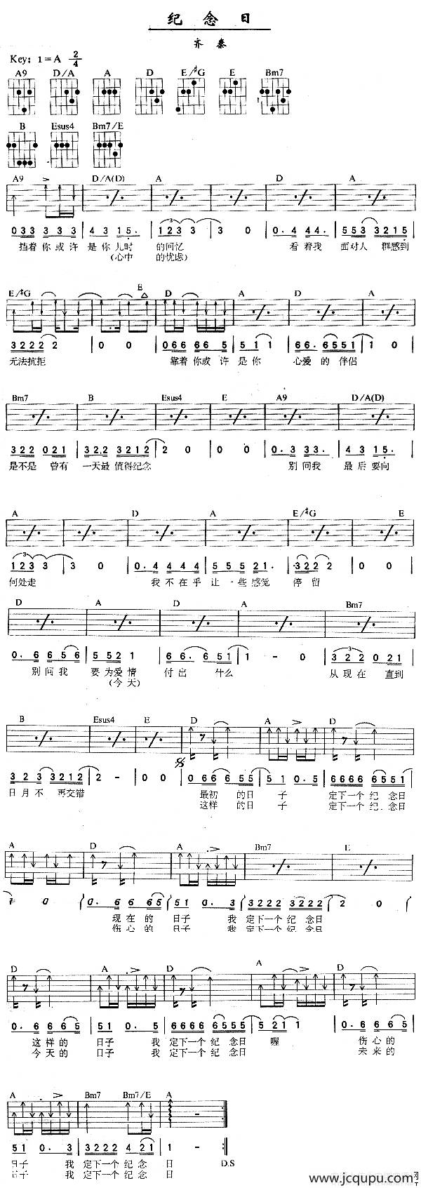 纪念日简谱