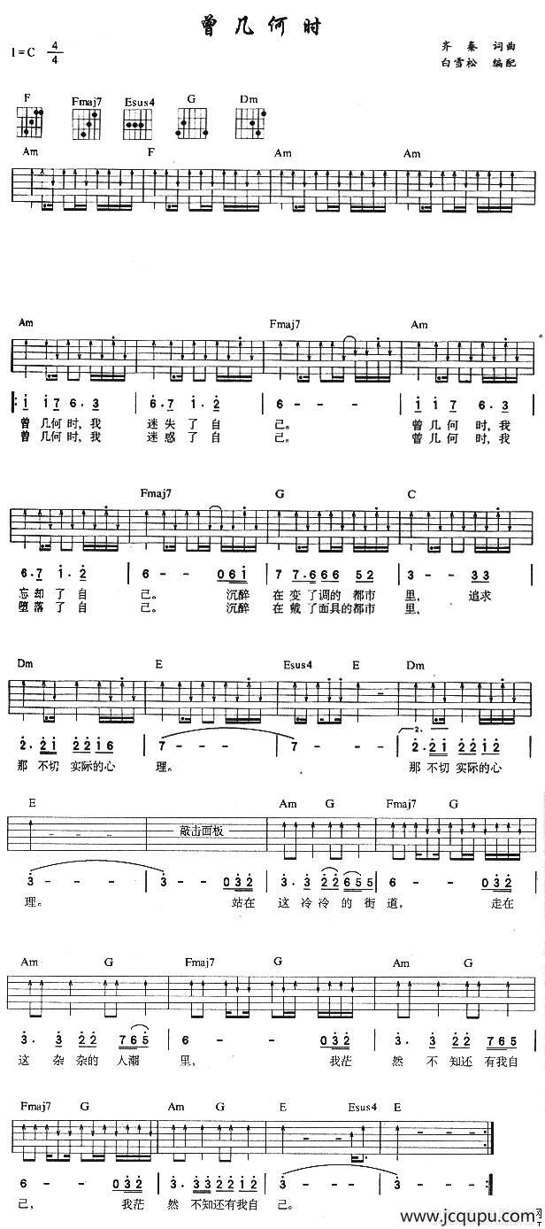 曾几何时简谱