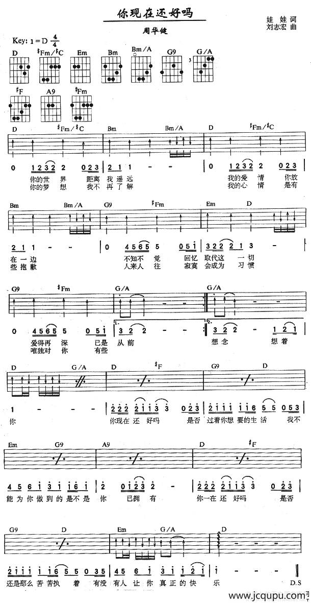 你现在还好吗（娃娃词 刘志宏曲）简谱